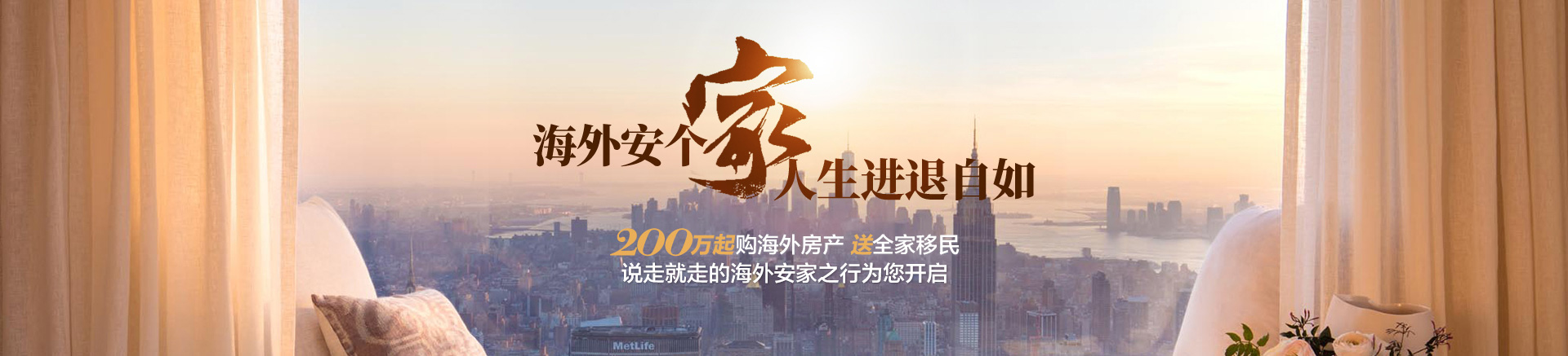 購(gòu)海外房產(chǎn)送投資移民