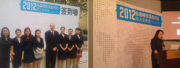 移民信息發(fā)布會(huì)