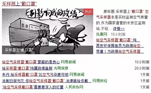 受霧霾天氣影響，不少環(huán)保官員給空氣采樣器帶上“口罩”