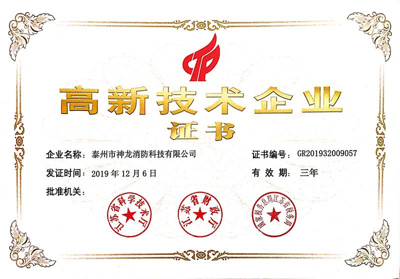 高新技術企業(yè)