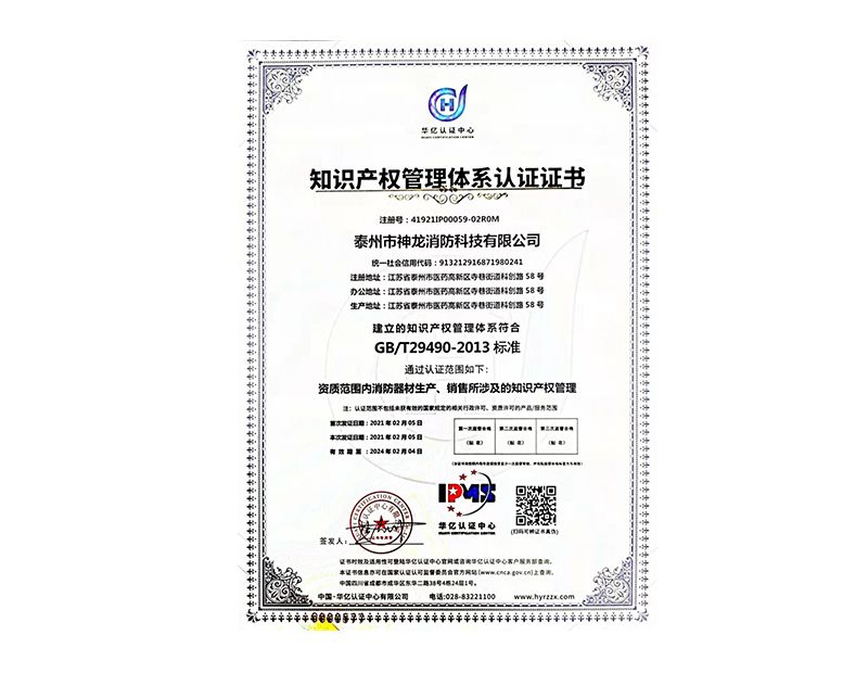 知識產(chǎn)權管理體系認證