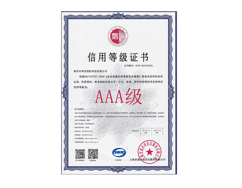 2021信用等級(jí)AAA證書