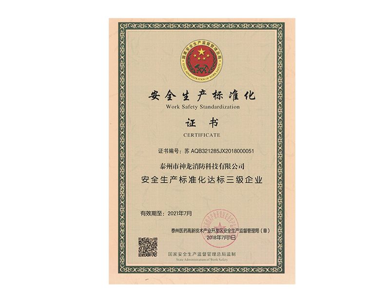 生產(chǎn)標準化證書