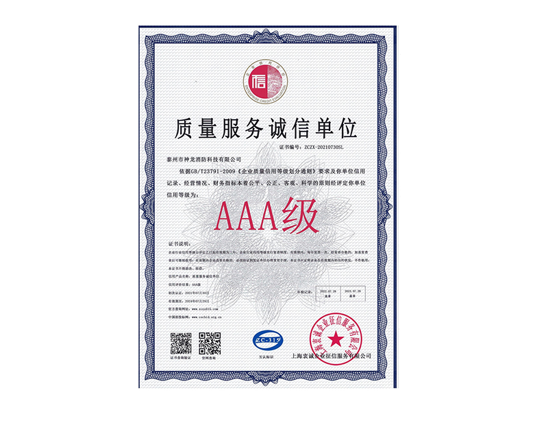 2021質(zhì)量服務(wù)誠(chéng)信單位AAA證書